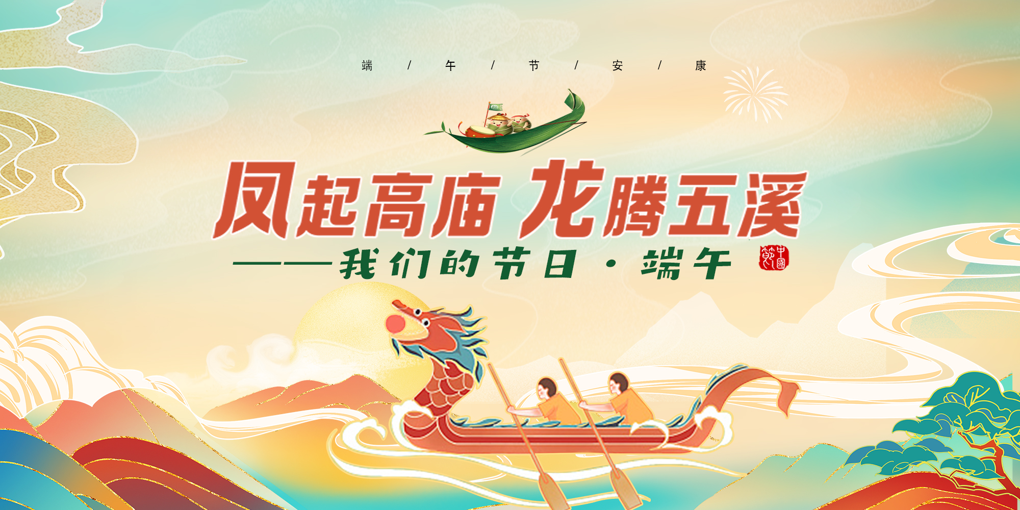 专题丨凤起高庙 龙腾五溪——我们的节日·端午