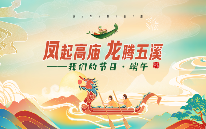 专题丨凤起高庙 龙腾五溪——我们的节日·端午