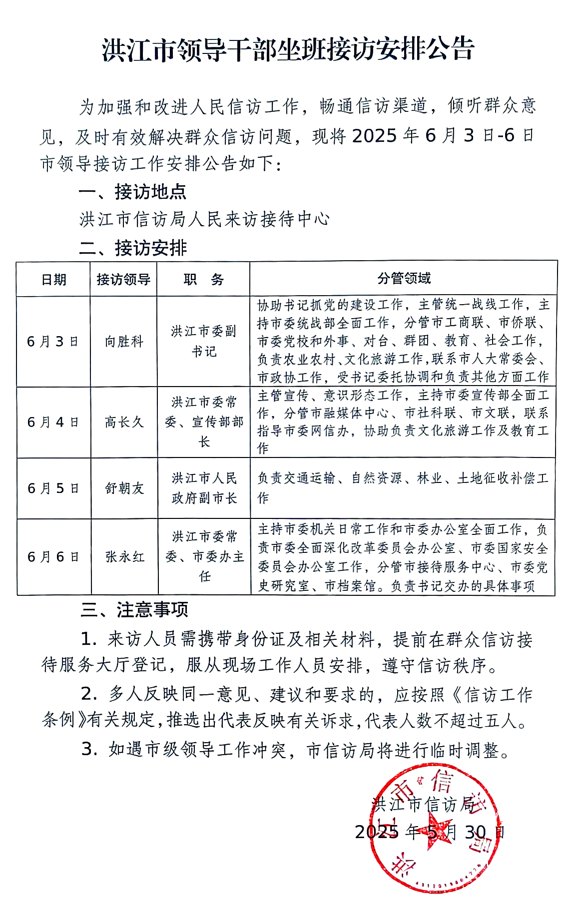 扫描文件_20250529_160851.jpg