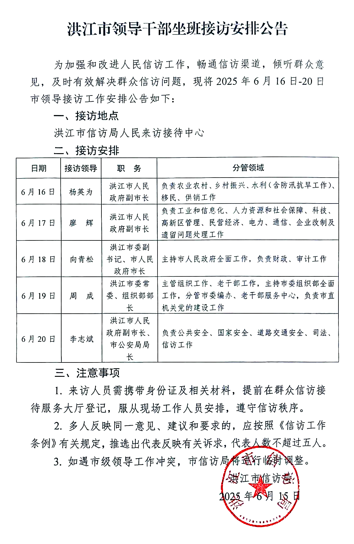 扫描文件_20250615_163918.jpg