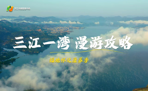 【微视频】三江一湾，共襄盛会！这里是福地怀化，承包你的诗与远方！