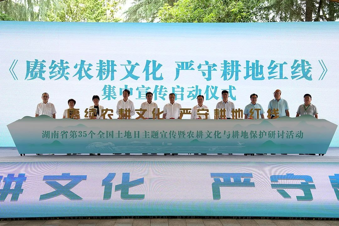 湖南省第35个全国土地日主题宣传暨农耕文化与耕地保护研讨活动在洪江市举行