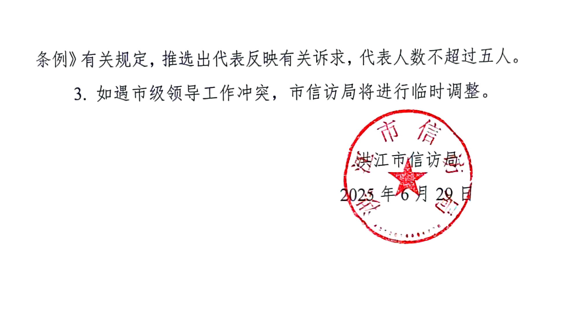 掃描文件_20250629_124824-2.jpg