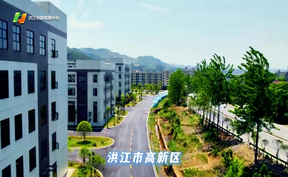 【微視頻】招商引資新突破！洪江市高新區(qū)以誠(chéng)意換實(shí)績(jī)，政企合力跑出加速度！選擇洪江市高新區(qū)，共贏(yíng)高效未來(lái)！