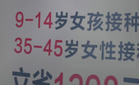 【微视频】冲冲冲！HPV疫苗惠民接种来啦！适龄女性享剂次减免 