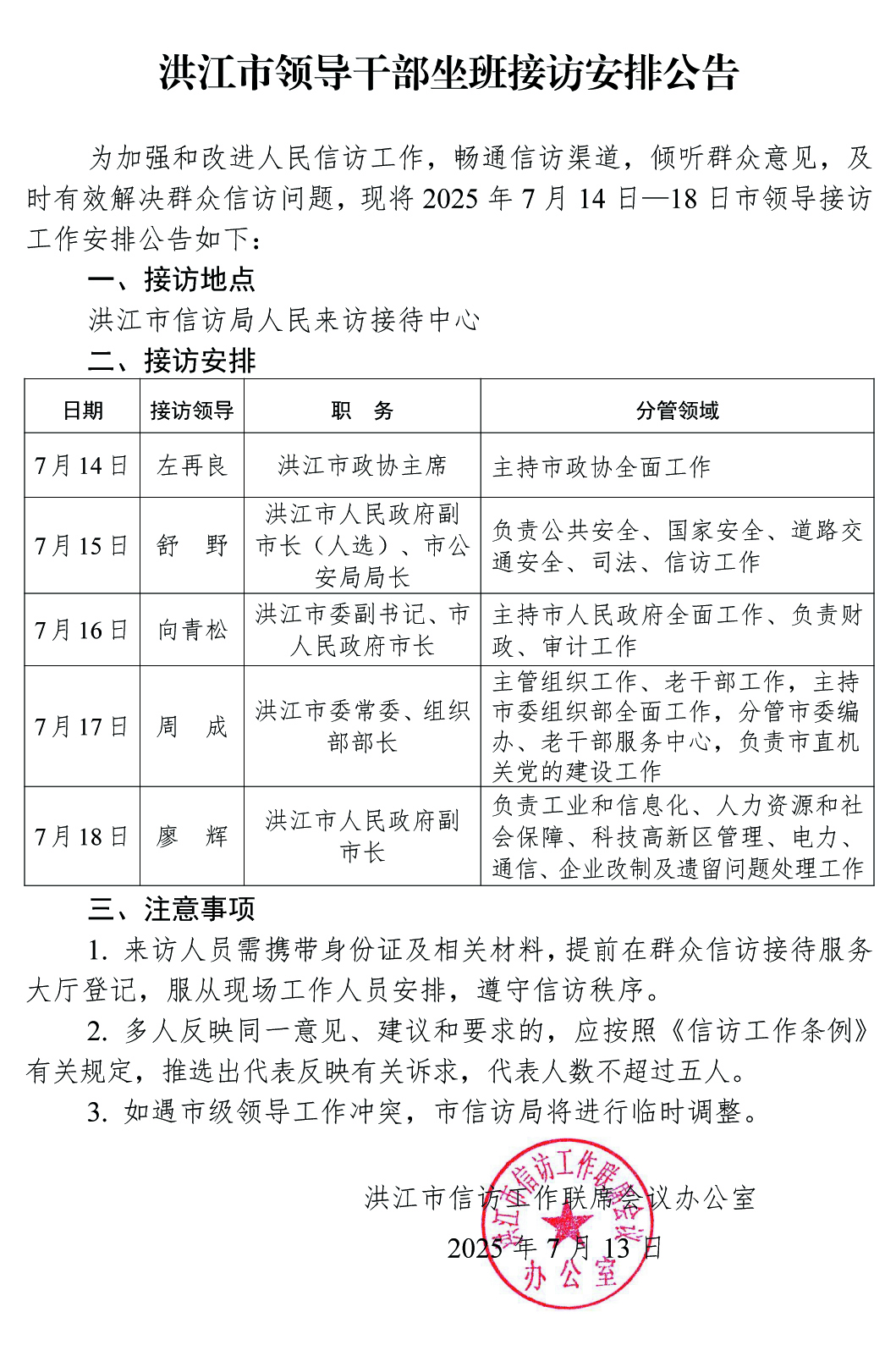 洪江市领导干部坐班接访安排公告(3)(1)(1) 拷贝.jpg
