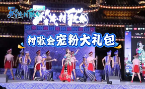 【微視頻】??聽歌拿好禮，特產拿到手軟～ ?7月4日-5日上午9點至12點，【“懷化有戲?村歌會”洪江市賽區(qū)】將在洪江市安江鎮(zhèn)大畬坪雜交水稻發(fā)源地博物館前稻源廣場火熱開唱！