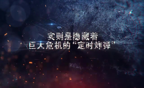 【微视频】废弃矿洞暗藏杀机！“打非治违”在查什么？这些致命隐患你必须知道！