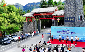【微视频】“勇攀雪峰山·欢乐洪江游”登山赛今日开跑，为第五届湖南旅发大会预热，一起用脚步丈量雪峰大地、用热情点燃雪峰之巅！