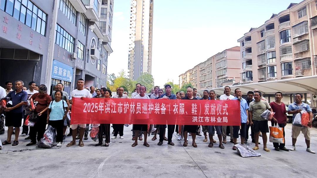 洪江市集中发放巡护装备 夯实生态护林员履职保障