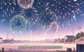 【微视频】为什么禁燃烟花爆竹？这些知识您要了解！