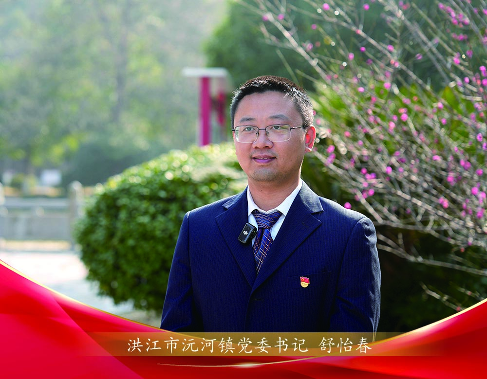 洪江市沅河镇党委书记 舒怡春.jpg