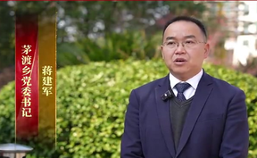 市委六届十次全会暨市委经济工作会议丨茅渡乡聚焦做优特色产业、筑牢民生底线、锤炼过硬作风三个方面，以农耕文旅赋能、基础设施提质，推动市委决策见行见效，为洪江市高质量发展增添力量