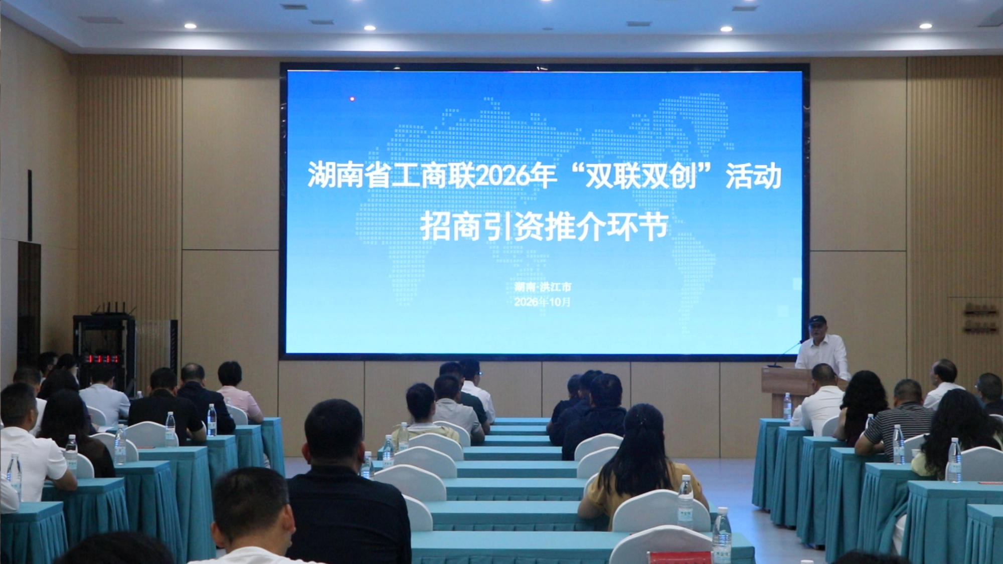 湖南省工商联2026“双联双创”活动招商引资推介会在安江举行