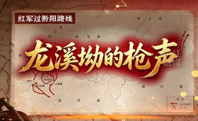 【微视频】“踏寻长征路 青春话初心”红军过黔阳系列短视频 精选展播（一）龙溪坳的枪声