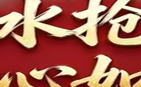 【微视频】“踏寻长征路 青春话初心”红军过黔阳系列短视频 精选展播（三）沅水抢渡 初心如磐