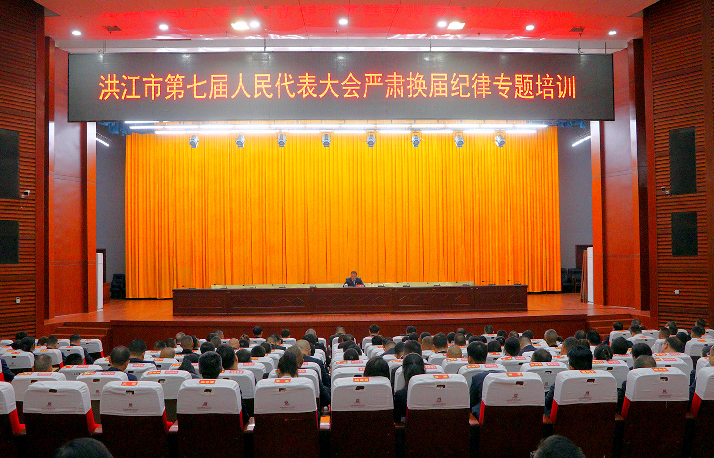 【聚焦两会】市人大第七届代表大会第一次会议严肃换届纪律专题培训会召开