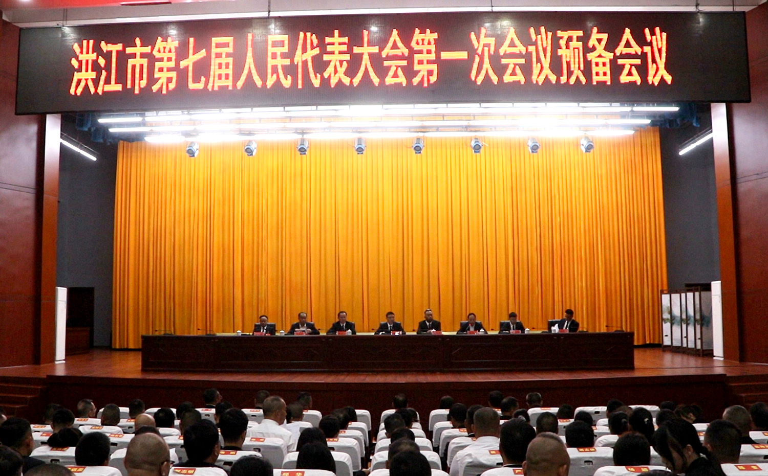 【聚焦两会】洪江市第七届人民代表大会第一次会议召开预备会议