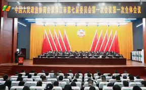 【微视频】奋楫争先启新程，凝心聚力谋发展。今天，中国人民政治协商会议洪江市第七届委员会第一次会议正式开幕