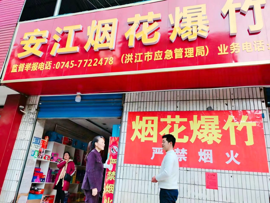 春节值守不打烊 严管严查护平安——我市应急管理系统持续强化烟花爆竹安全监管