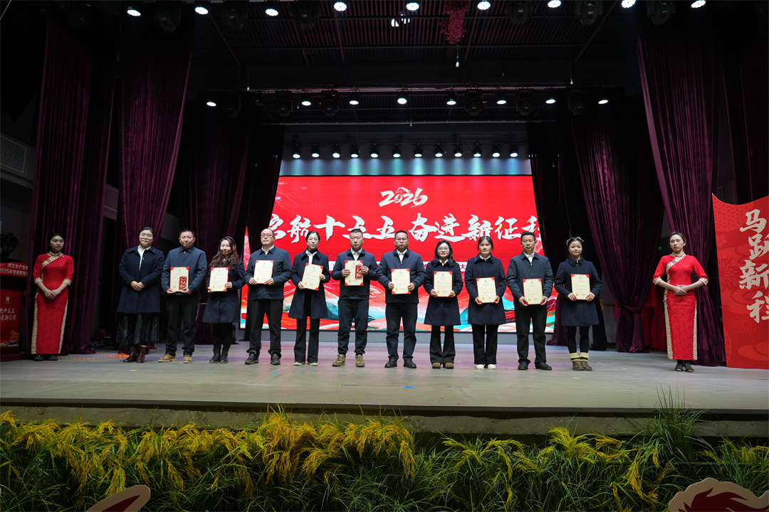 凝心聚力启新程 奋楫扬帆再出发——洪江市产发集团2026年主题年会圆满举行