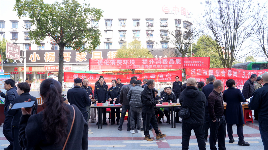 3・15维权进广场 多部门联动守护市民消费安全