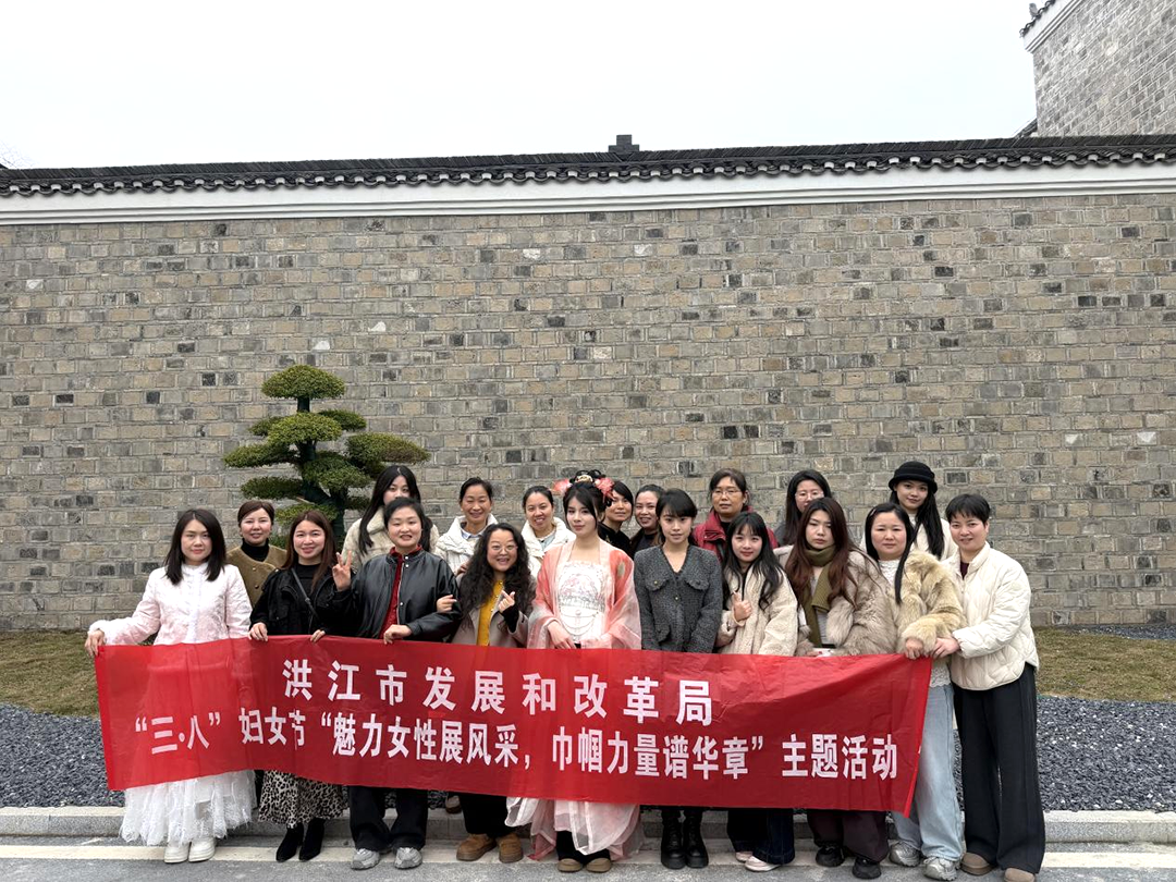 市发改局：魅力绽芳华 奋进新征程