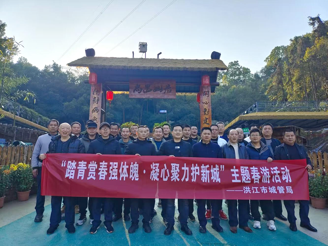 市城管局：举办春游暨“三八”妇女节活动 ，以团建聚合力  以消费助民企