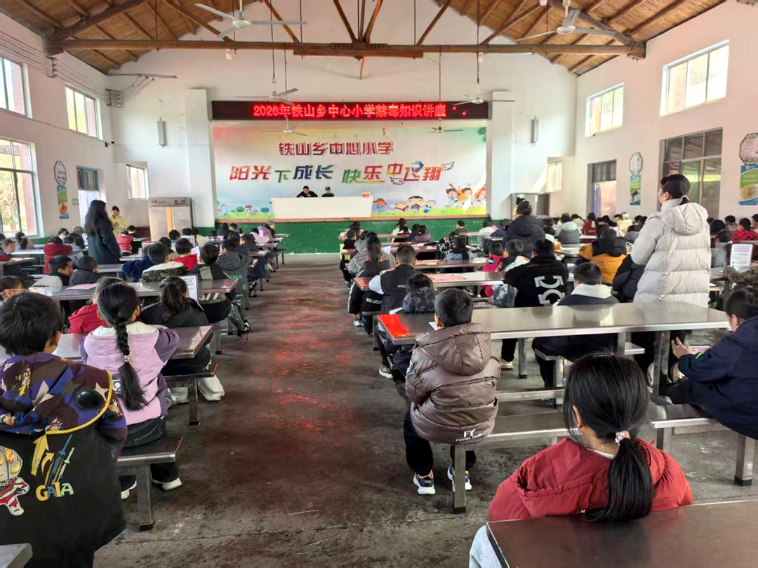 【铁山乡】上好开学第一课 禁毒教育抢先行