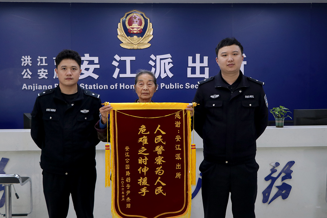 一面锦旗一份情 洪江公安用实干兑现为民承诺
