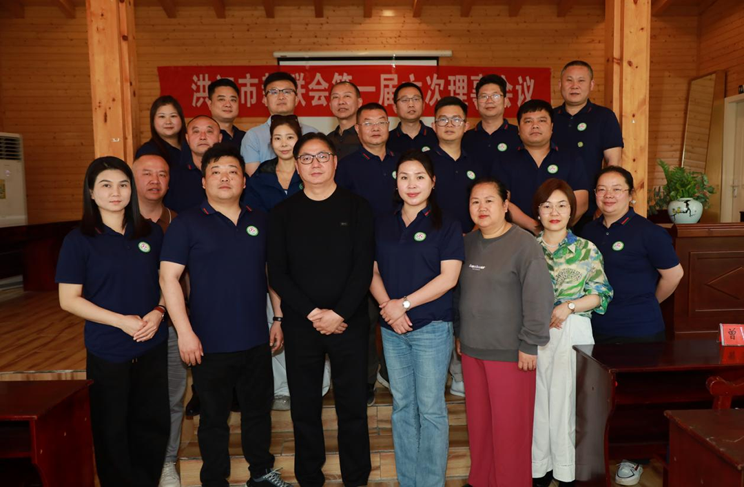 洪江市新联会第一届六次理事会议顺利召开