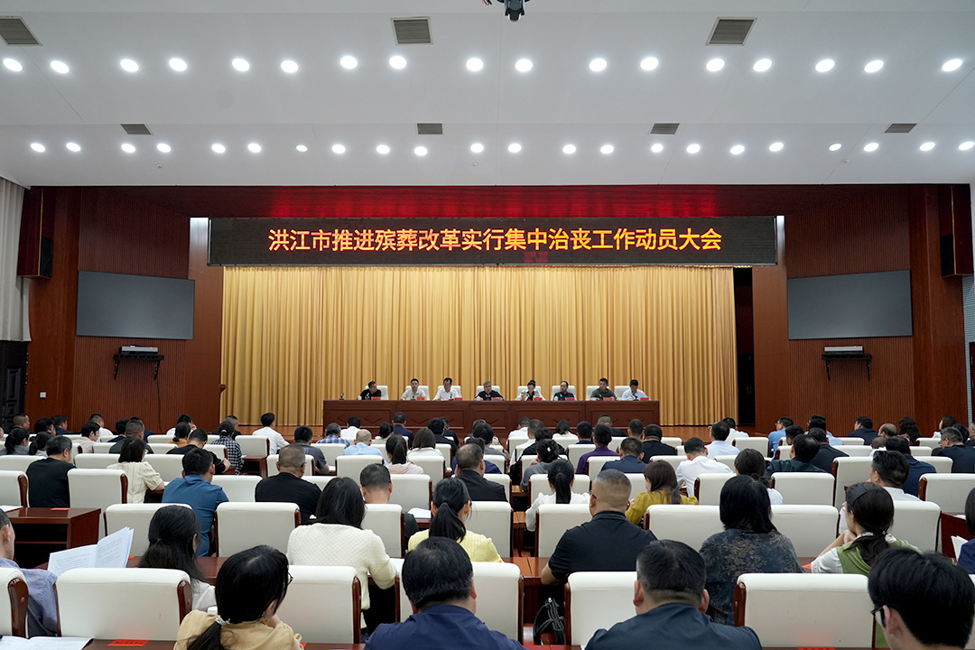 我市召开推进殡葬改革实行集中治丧工作动员大会