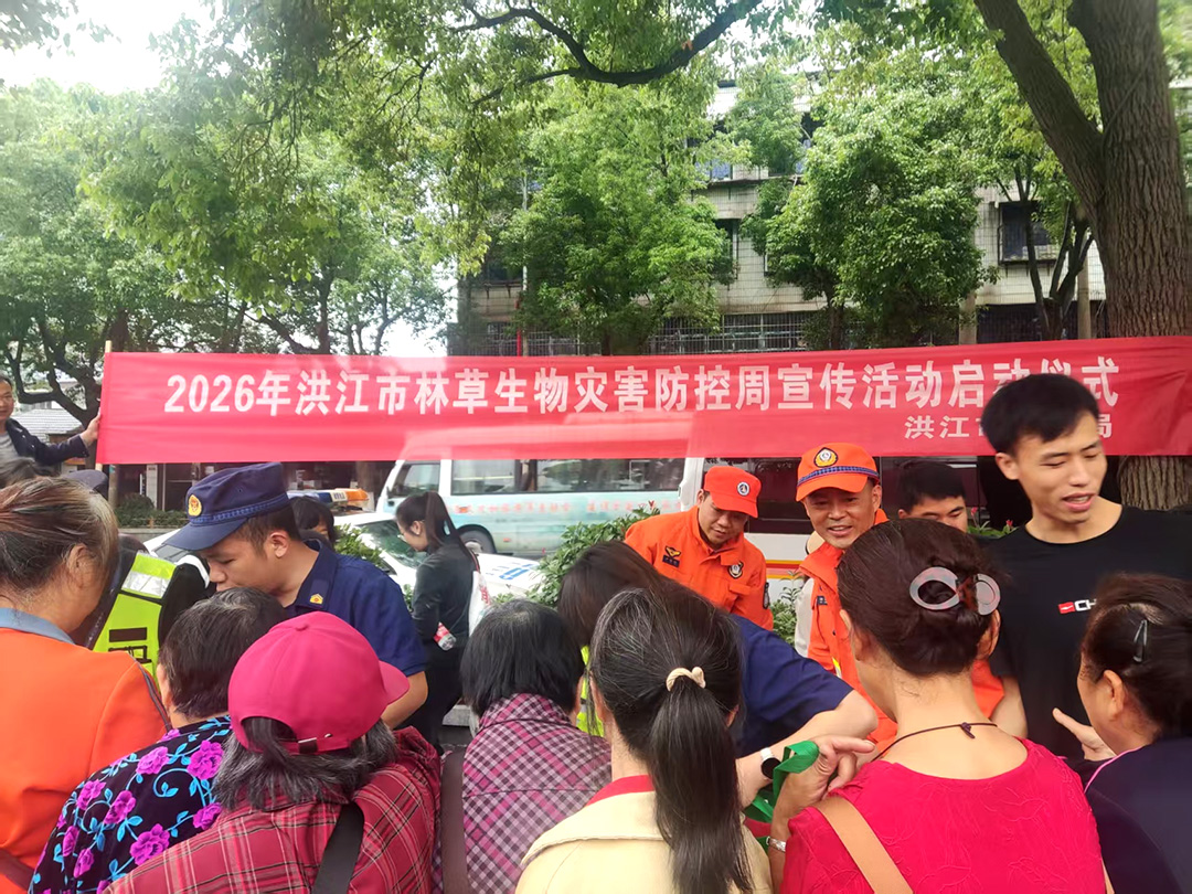 洪江市启动“全国林草生物灾害防控宣传周”活动