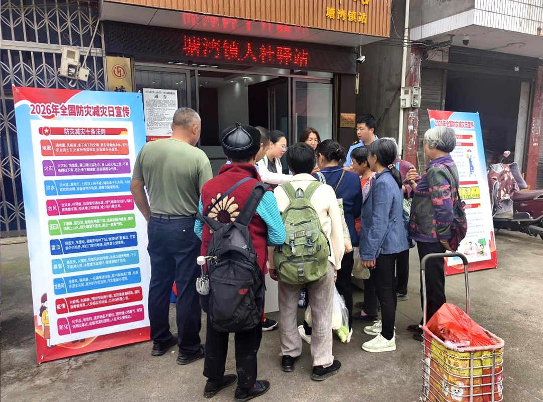 【塘湾镇】多部门联合开展集中宣传活动 筑牢基层安全防线