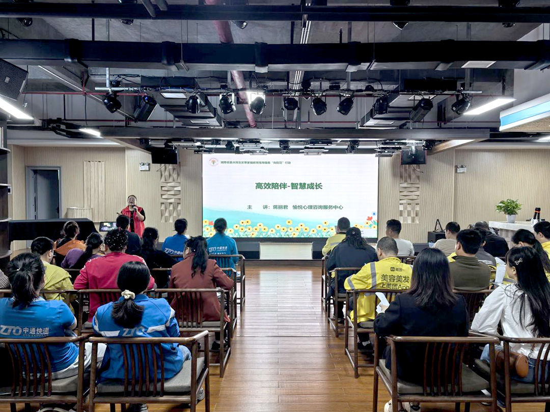 洪江市“向阳花”行动暖心赋能 助力新就业群体守护家庭幸福