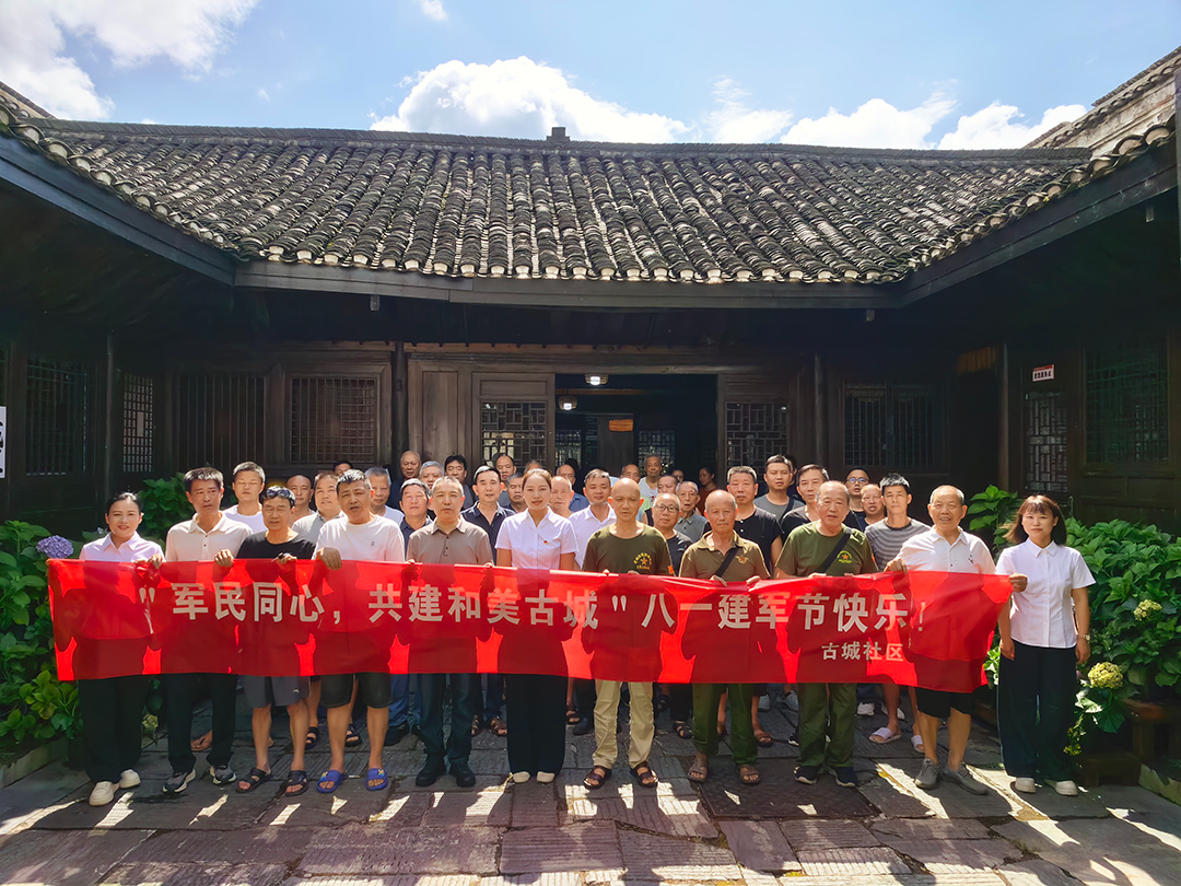 【黔城镇】古城社区开展建军99周年主题活动