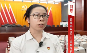 【微视频】代表有话说｜中国共产党洪江市第七次代表大会（五）
