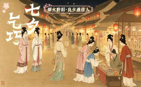 【微视频】七夕乞巧——古时女子的七夕，不止浪漫更有乞巧雅趣