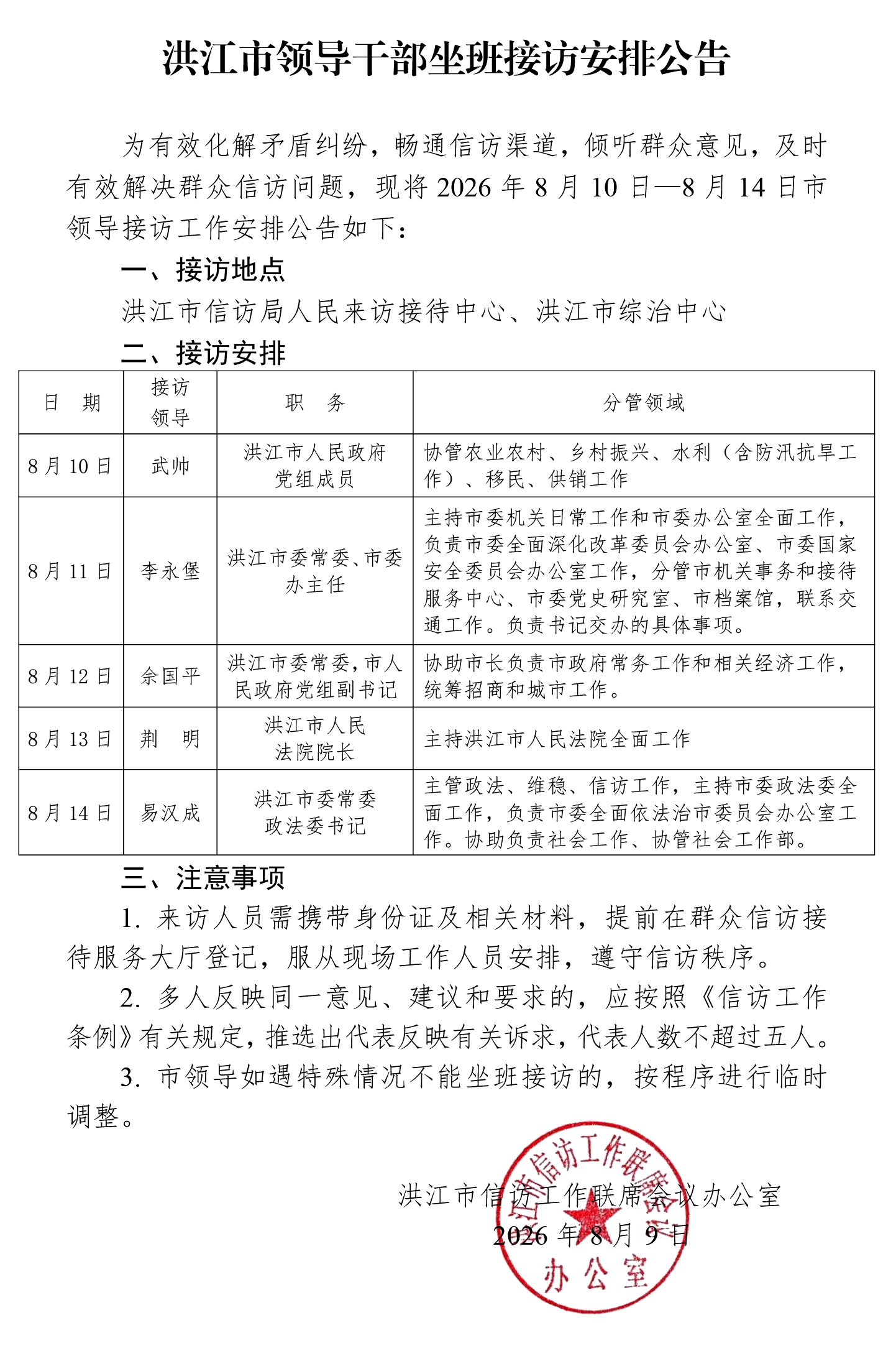 洪江市领导干部坐班接访20260.8(1).jpg