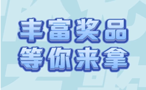 【微视频】国际建筑大奖加持安江丰收剧场，9月25‑27日“怀化有歌”比赛来袭，奖品丰厚，欢迎来拿！