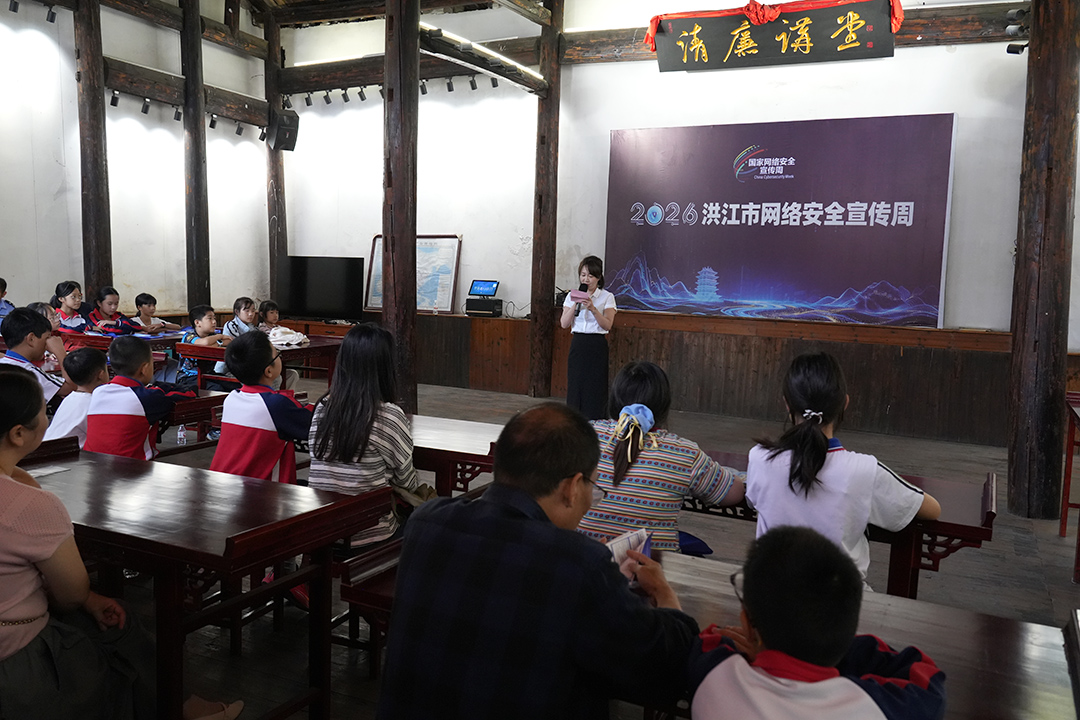 网络安全课堂“搬”进黔阳古城 织密全民安全防护网