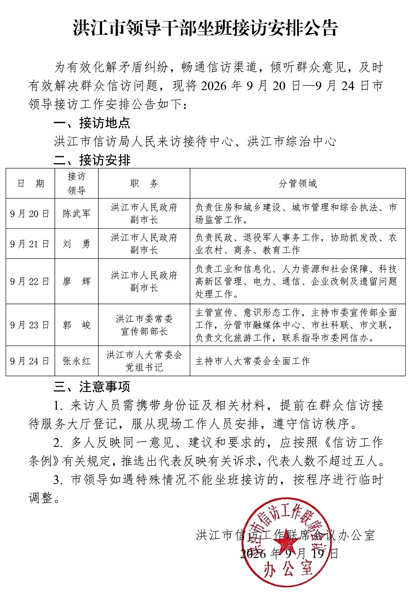 洪江市领导干部坐班接访20260.9(1).jpg