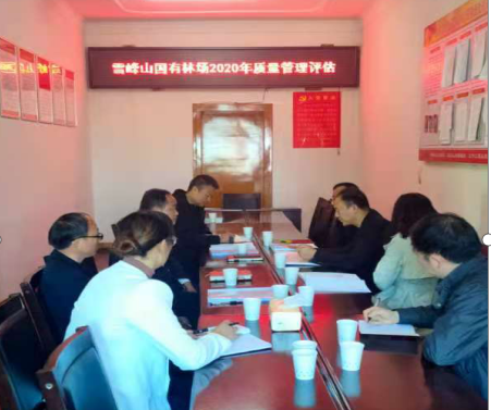 公园、林场迎省局年度质量管理评估