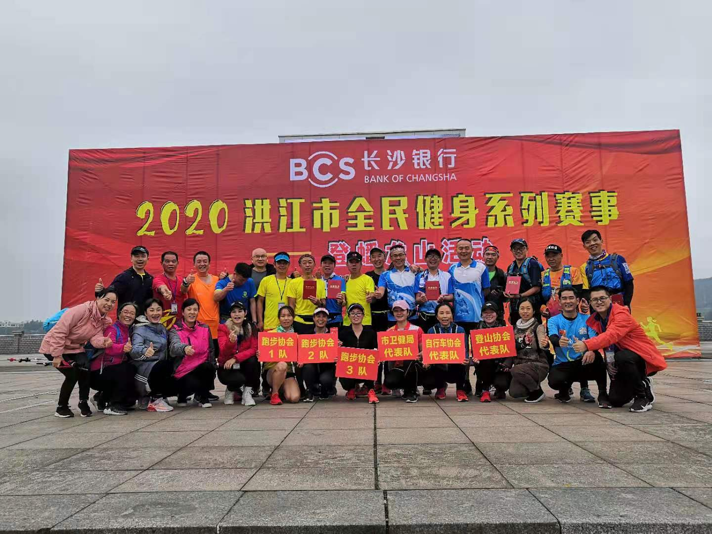 全民健身登山比赛，结果你猜中了吗？