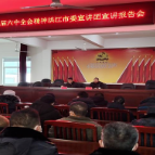 【托口镇】开展党的十九届六中全会精神宣讲会