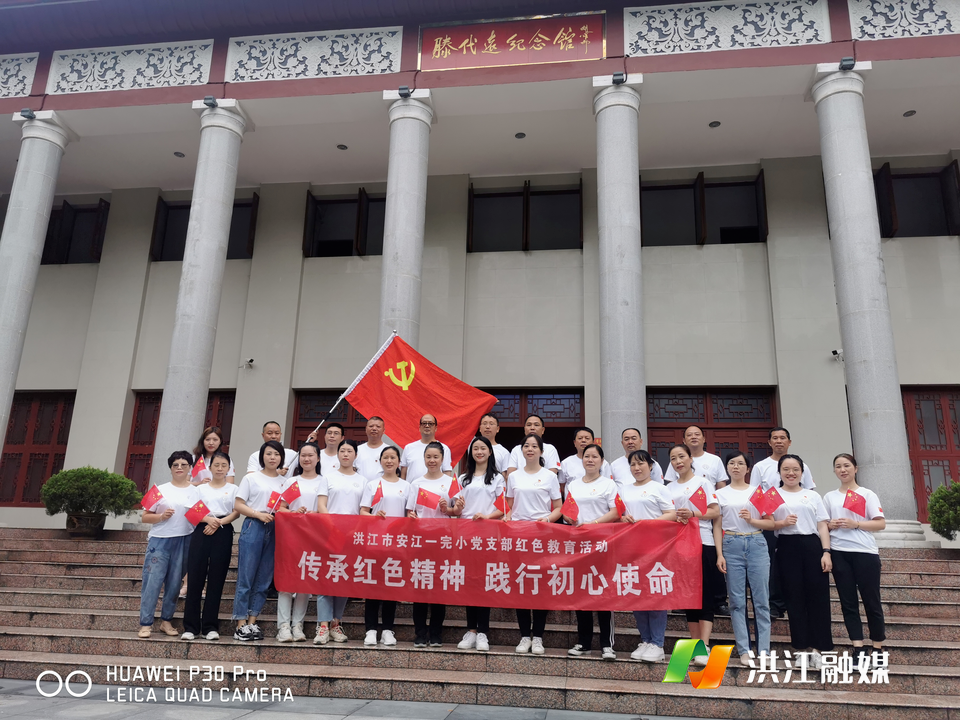 安江一完小党支部开展党史学习教育红色主题活动
