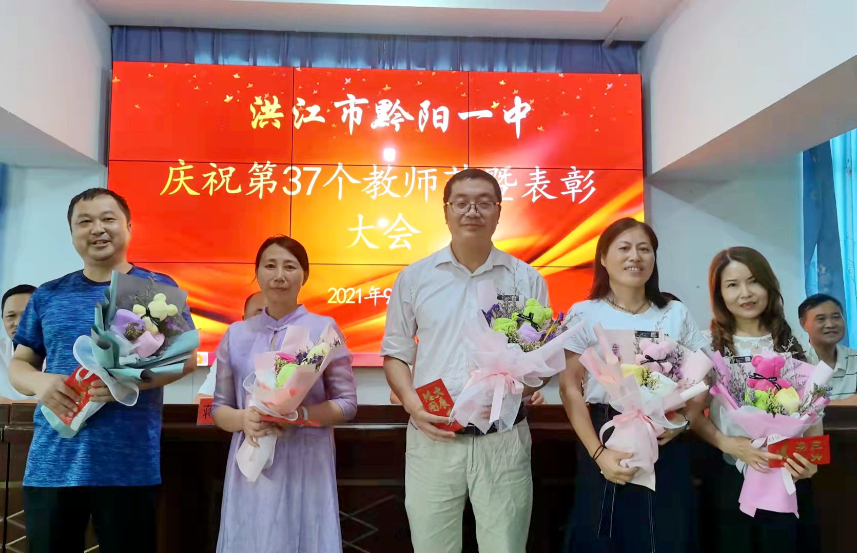 黔阳一中:尊师崇德,表彰先进,庆祝第37个教师节_洪江教育_洪江市新闻