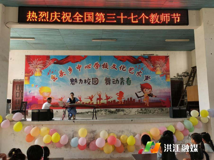 9月9日，岔头乡中心学校隆重开展教师节庆祝活动。