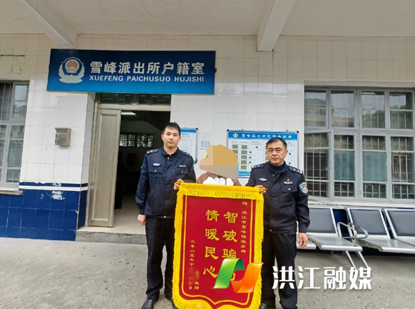 市公安局：阻断一起电信网络诈骗 为民挽损获赠锦旗