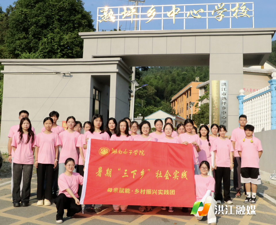 熟坪乡迎来湖南女子学院“三下乡”社会实践团队 共促乡村教育发展